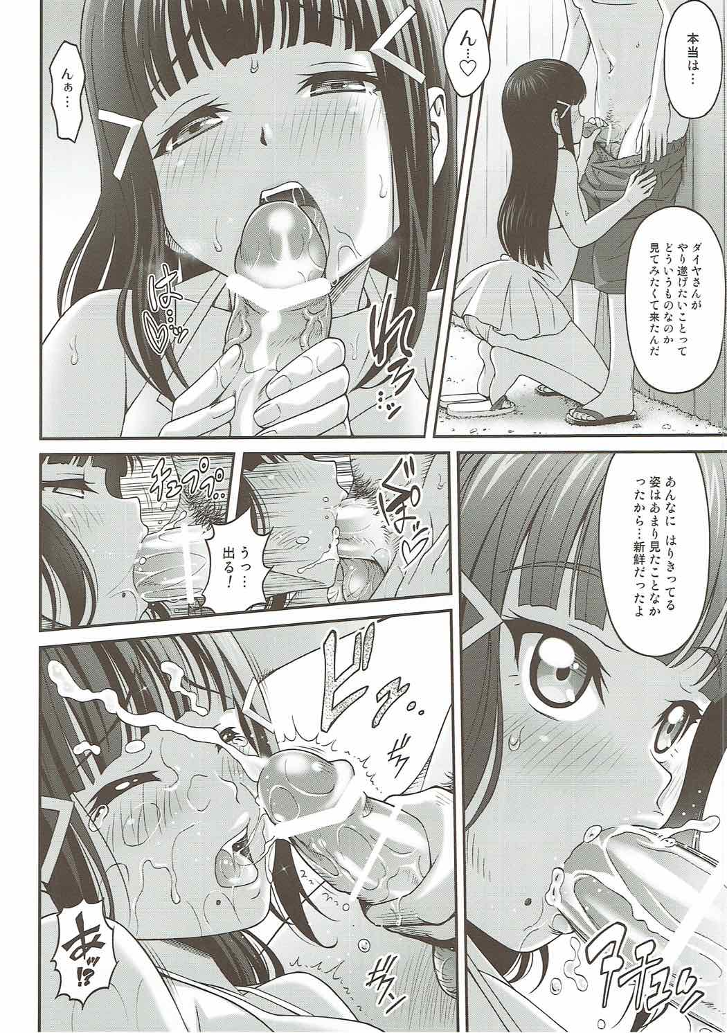 ダイヤの秘め事 17ページ