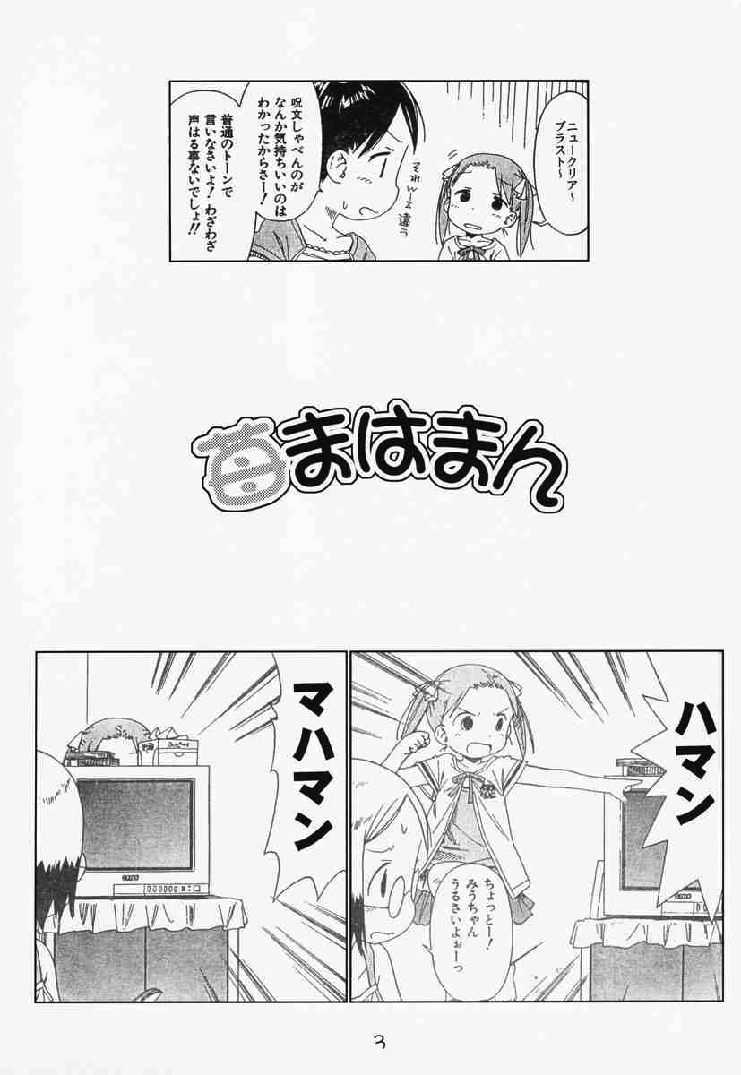 Ichigo mahaman 苺まはまん 総集編 2ページ