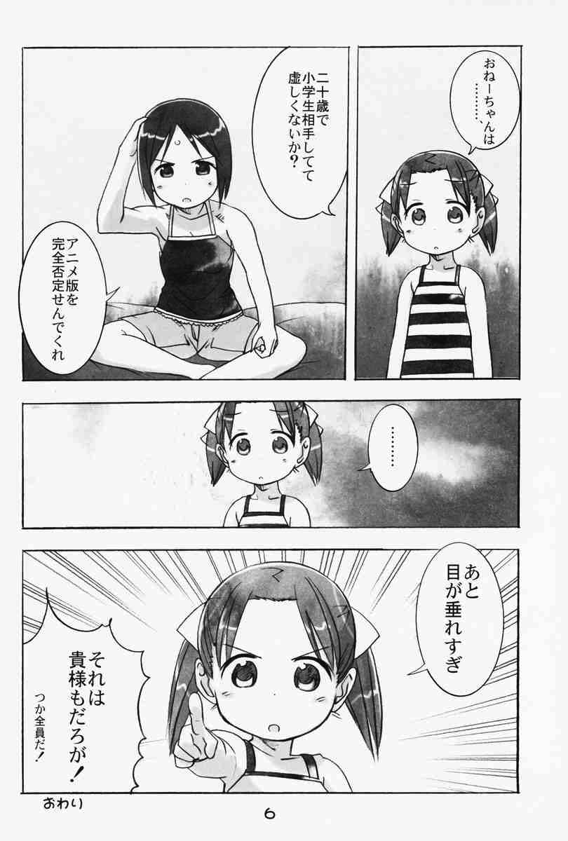 Ichigo mahaman 苺まはまん 総集編 5ページ