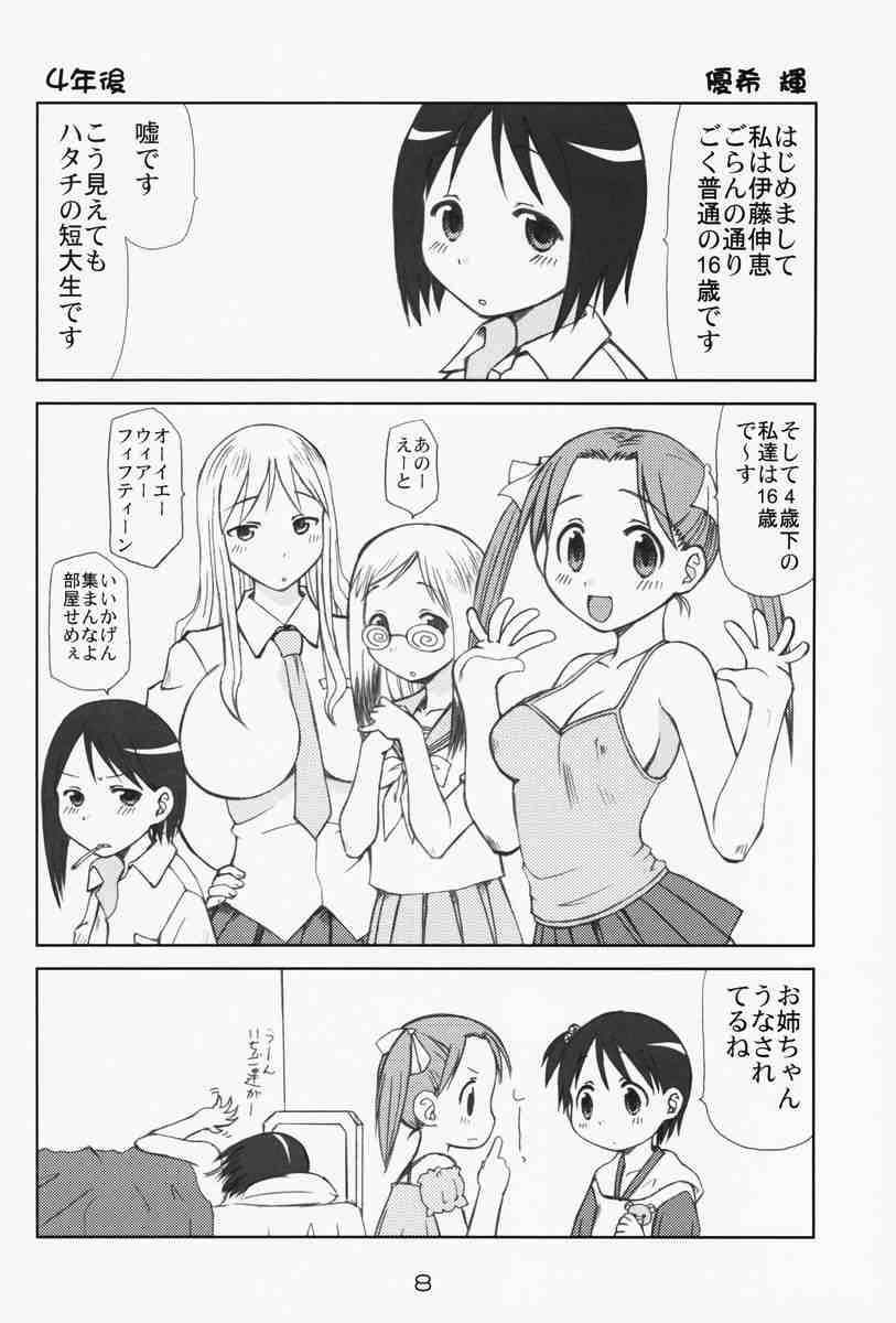 Ichigo mahaman 苺まはまん 総集編 7ページ