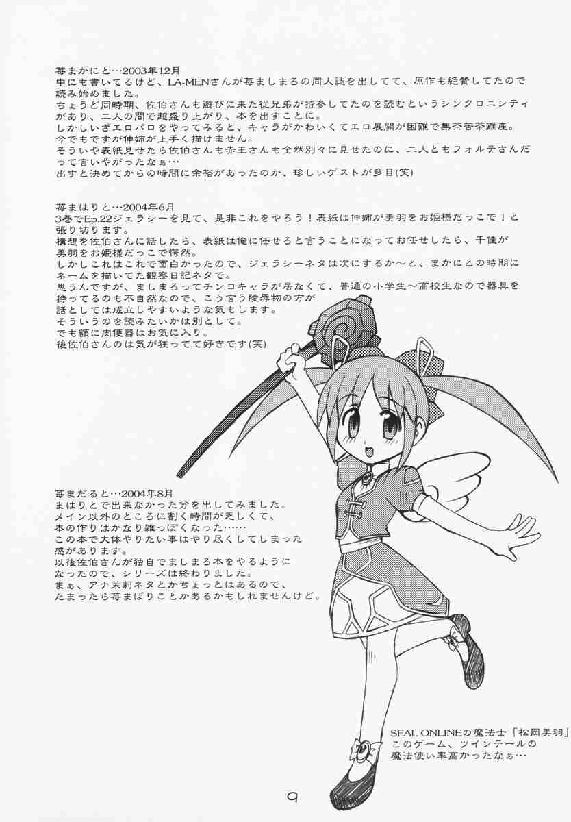 Ichigo mahaman 苺まはまん 総集編 8ページ