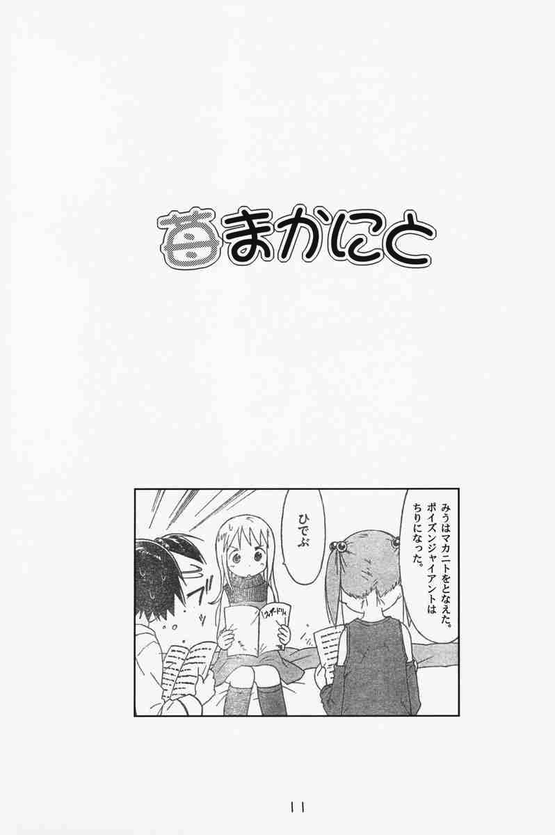 Ichigo mahaman 苺まはまん 総集編 10ページ