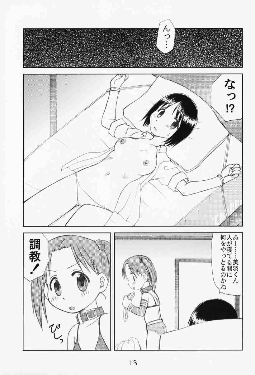 Ichigo mahaman 苺まはまん 総集編 12ページ