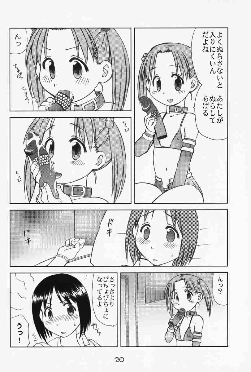 Ichigo mahaman 苺まはまん 総集編 19ページ