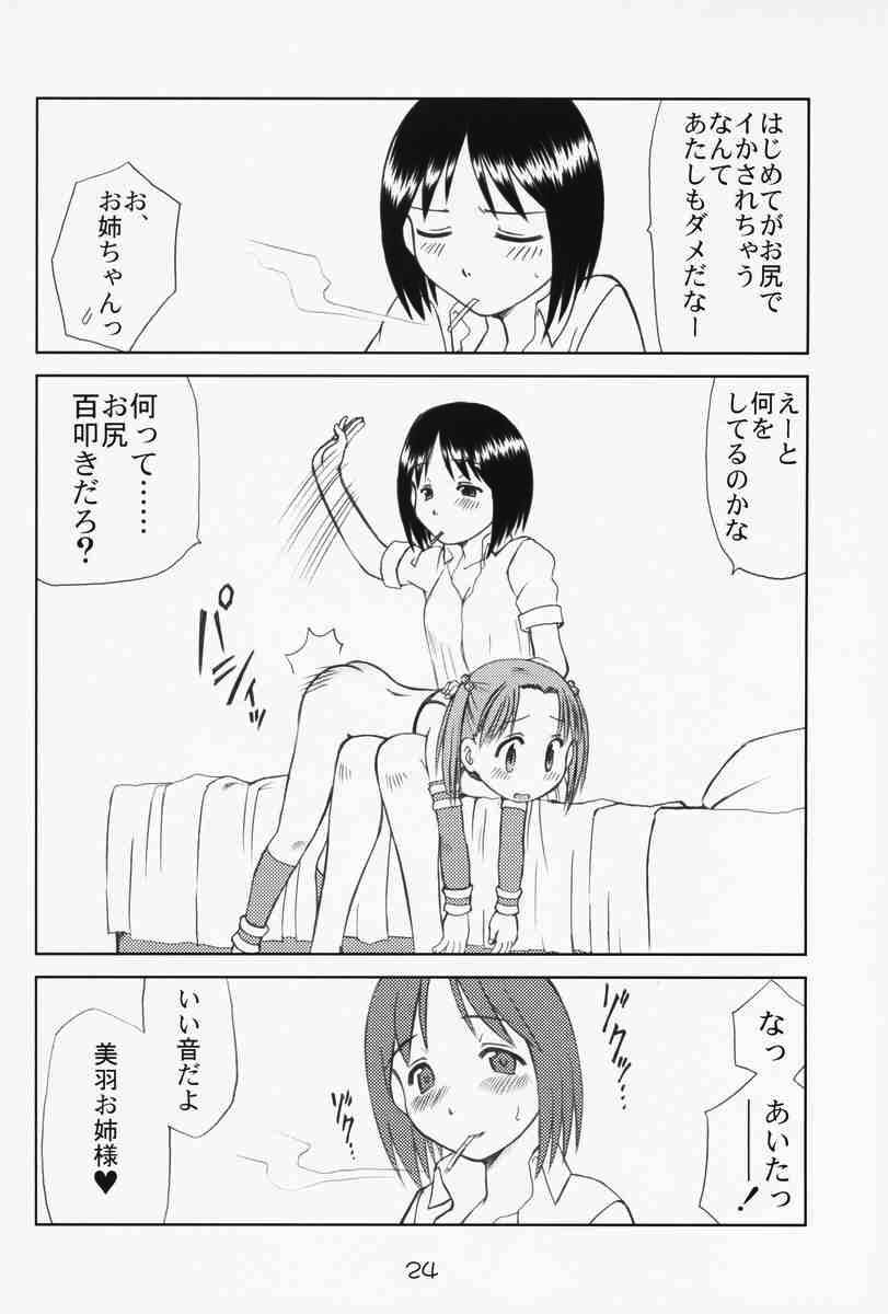 Ichigo mahaman 苺まはまん 総集編 23ページ
