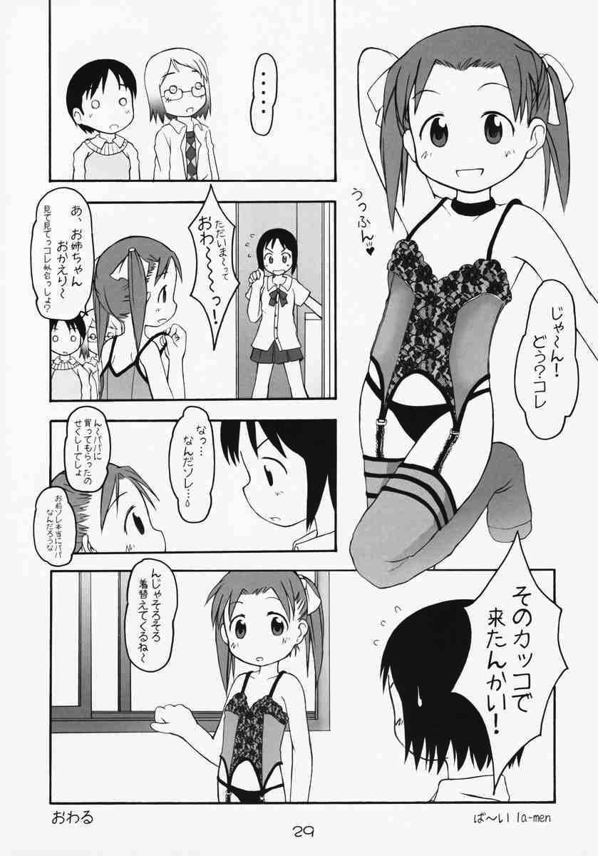 Ichigo mahaman 苺まはまん 総集編 28ページ
