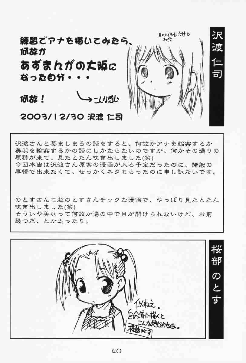 Ichigo mahaman 苺まはまん 総集編 39ページ