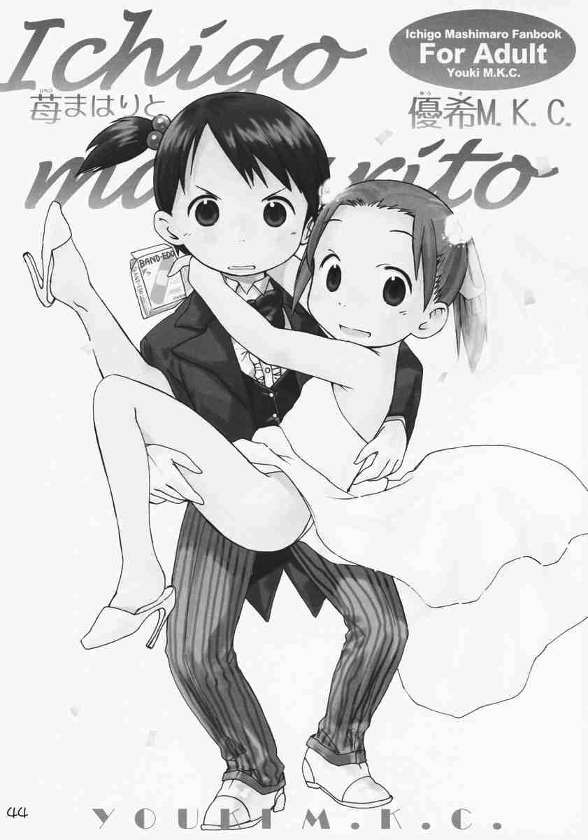 Ichigo mahaman 苺まはまん 総集編 43ページ