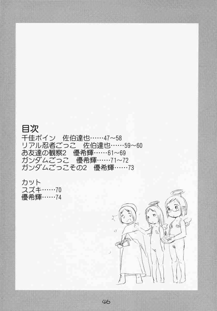 Ichigo mahaman 苺まはまん 総集編 45ページ