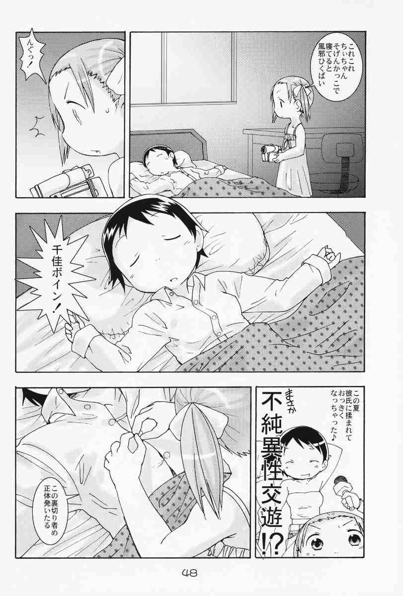 Ichigo mahaman 苺まはまん 総集編 47ページ