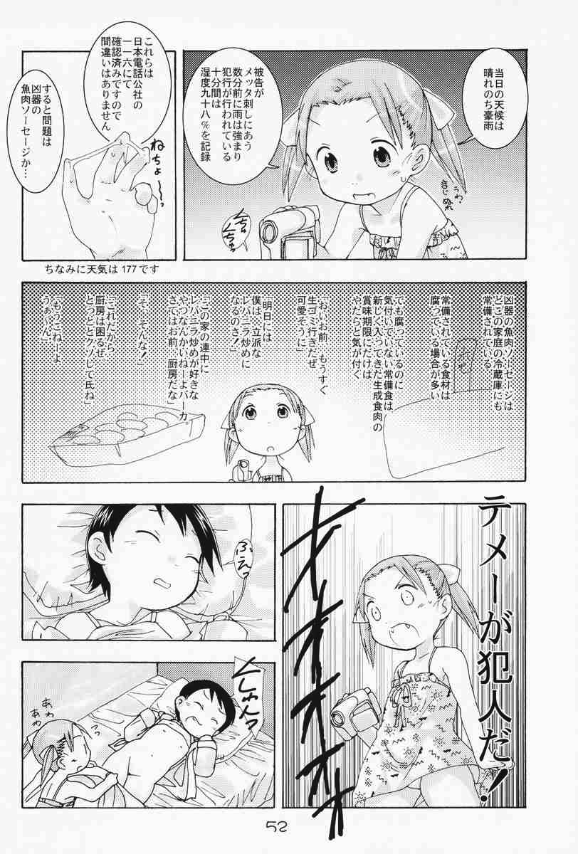 Ichigo mahaman 苺まはまん 総集編 51ページ