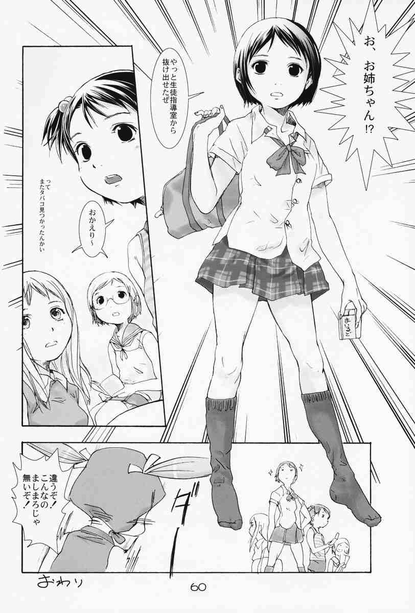 Ichigo mahaman 苺まはまん 総集編 59ページ