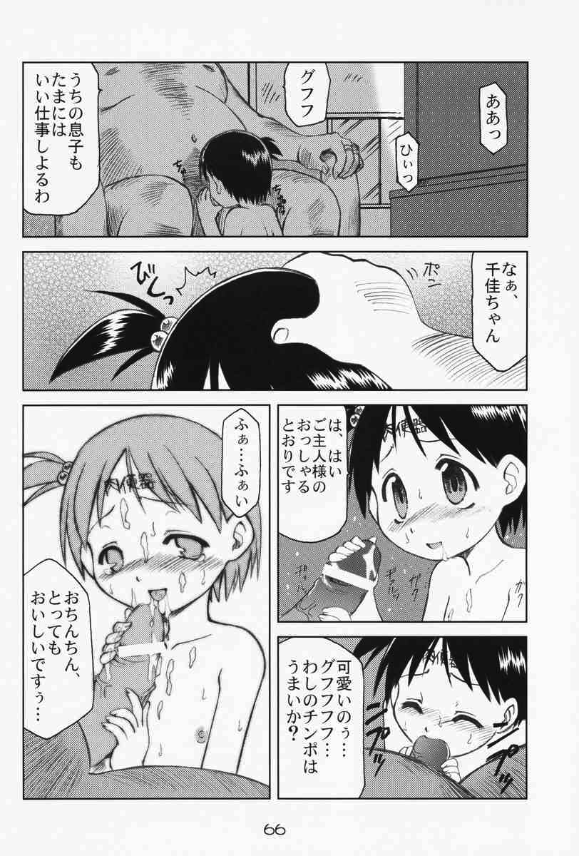 Ichigo mahaman 苺まはまん 総集編 65ページ