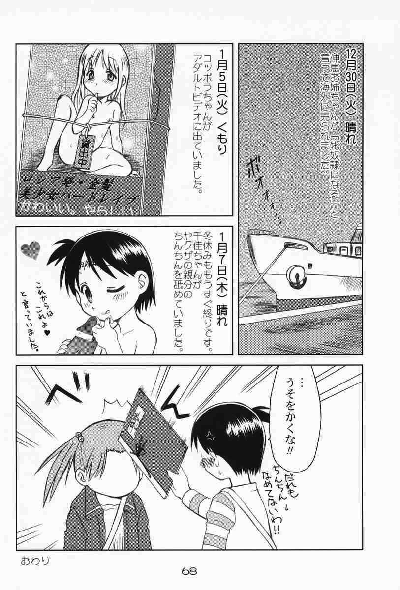 Ichigo mahaman 苺まはまん 総集編 67ページ