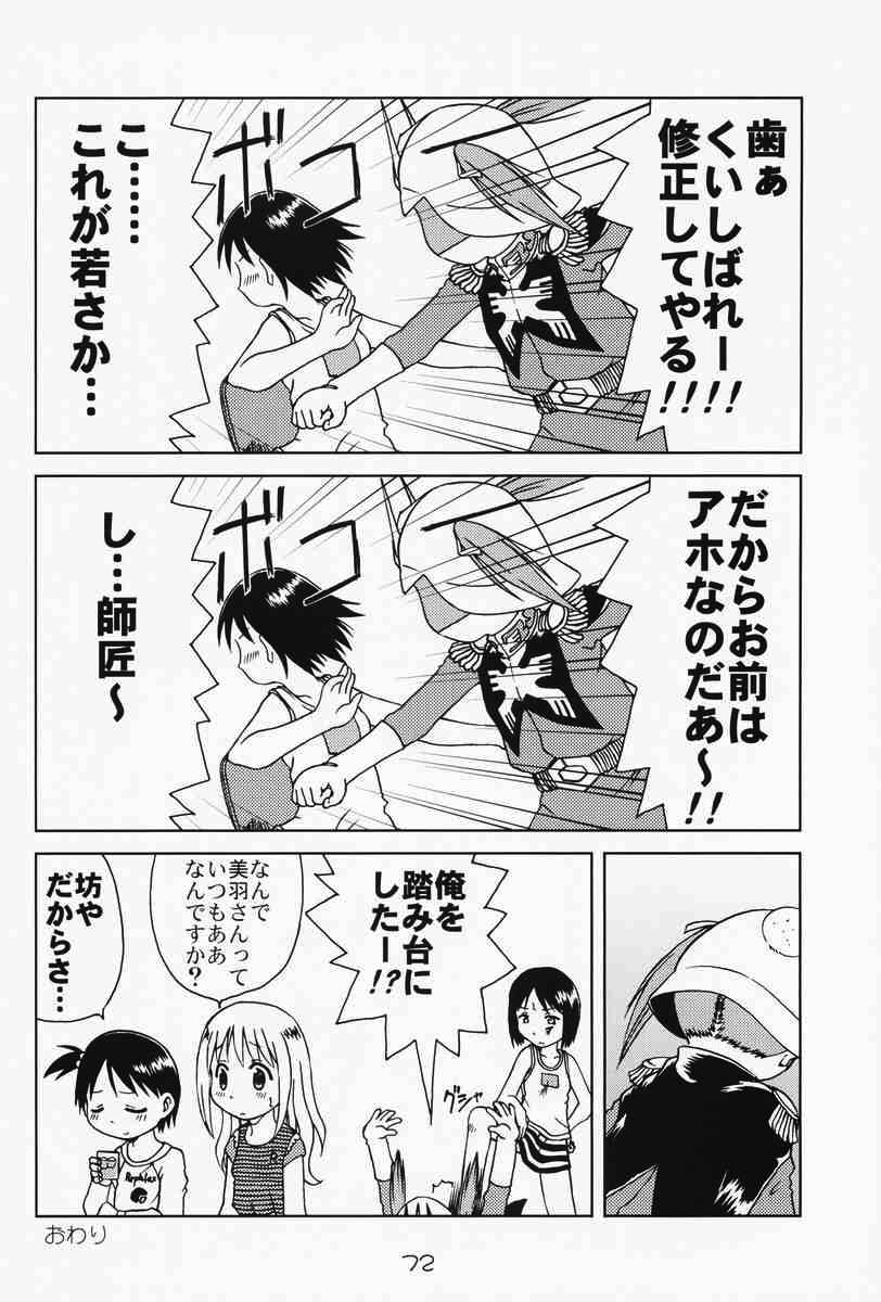 Ichigo mahaman 苺まはまん 総集編 71ページ