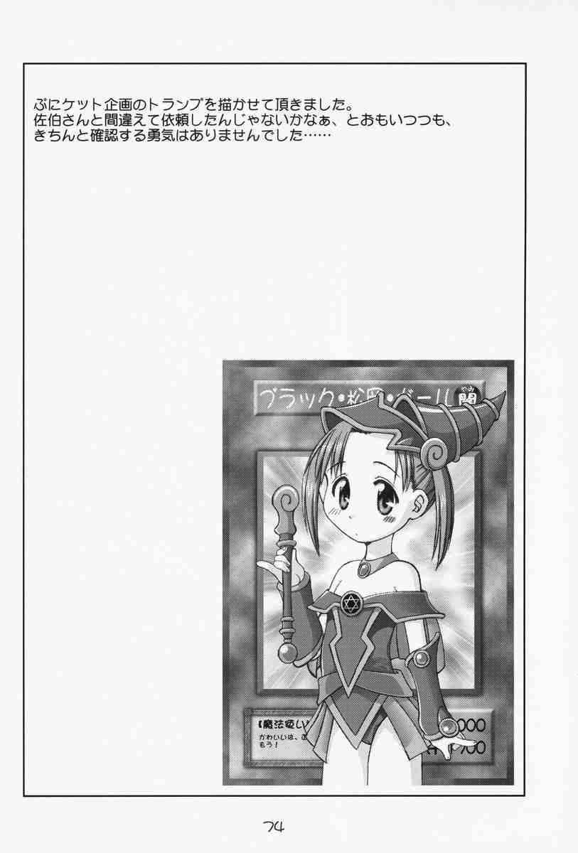 Ichigo mahaman 苺まはまん 総集編 73ページ