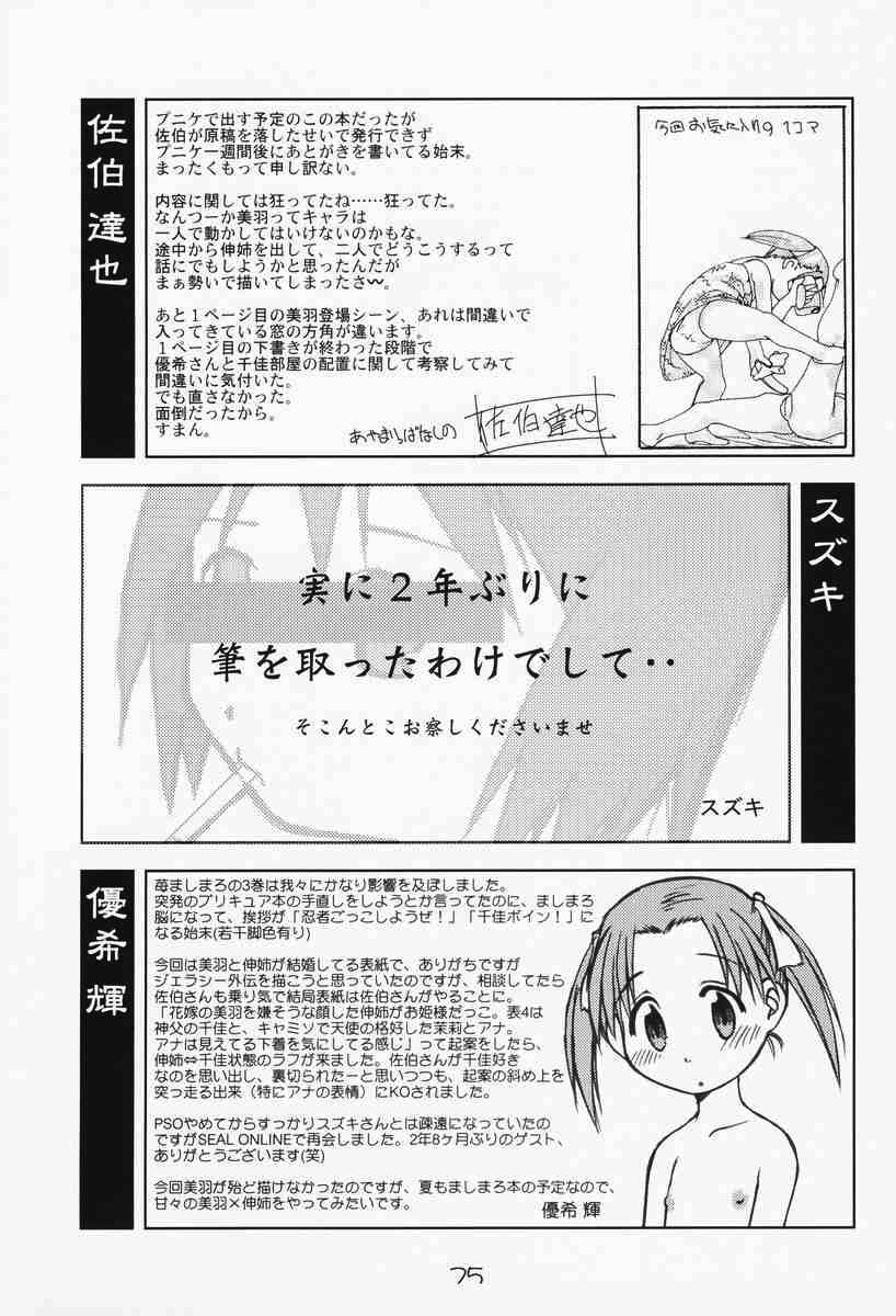Ichigo mahaman 苺まはまん 総集編 74ページ
