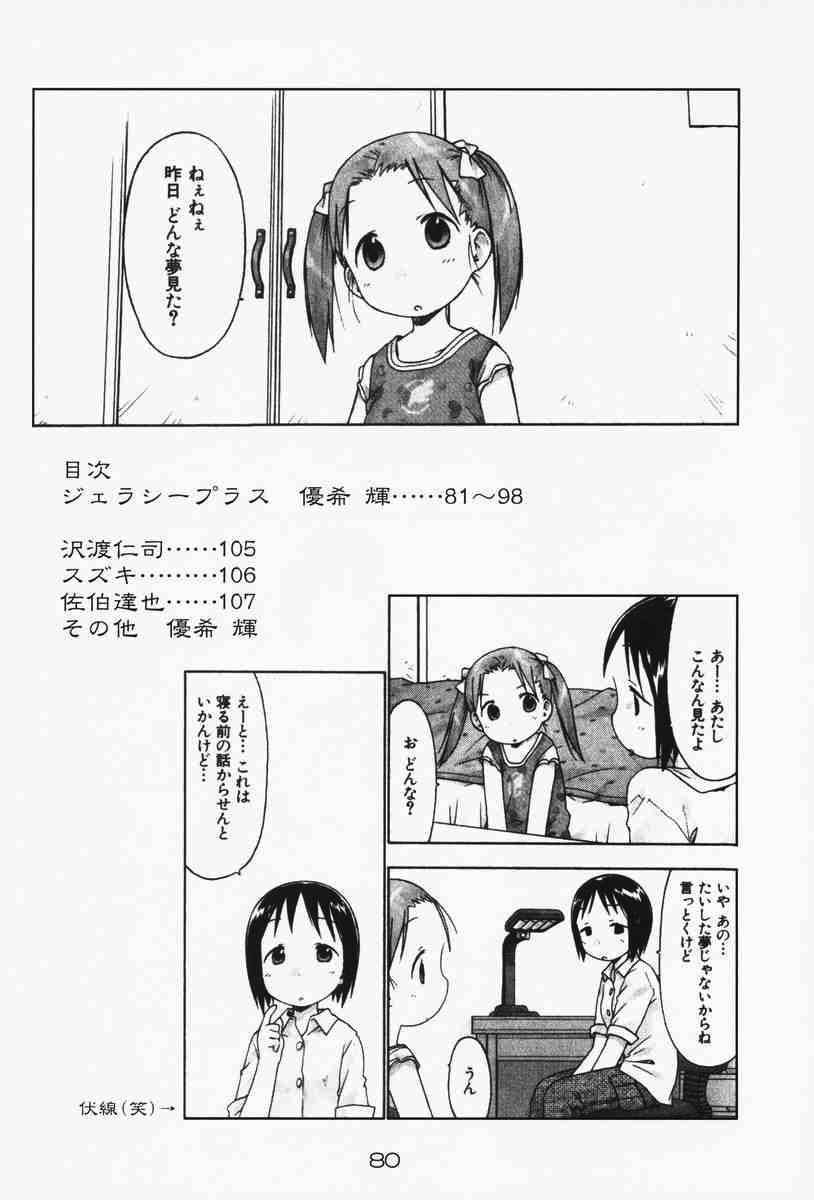 Ichigo mahaman 苺まはまん 総集編 79ページ