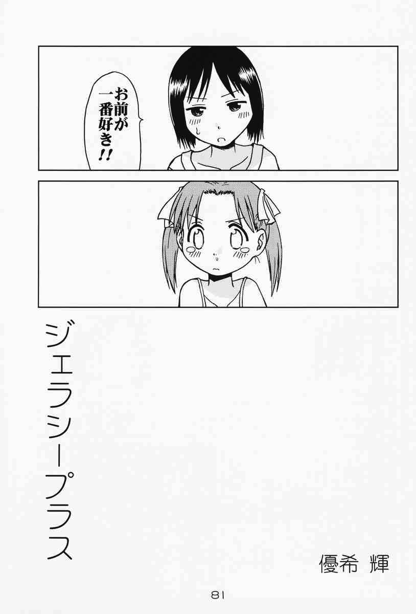 Ichigo mahaman 苺まはまん 総集編 80ページ