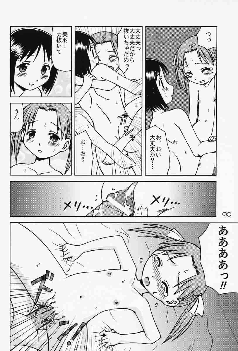 Ichigo mahaman 苺まはまん 総集編 89ページ