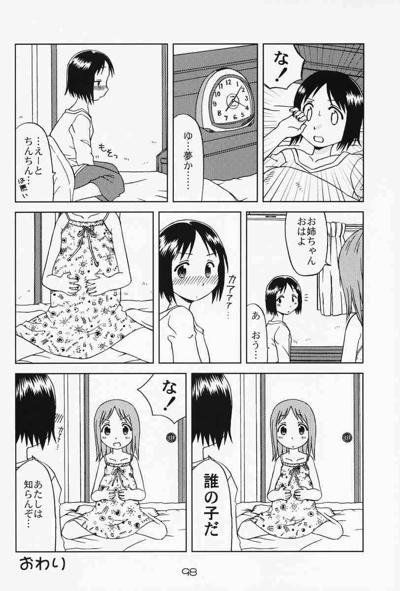 Ichigo mahaman 苺まはまん 総集編 97ページ