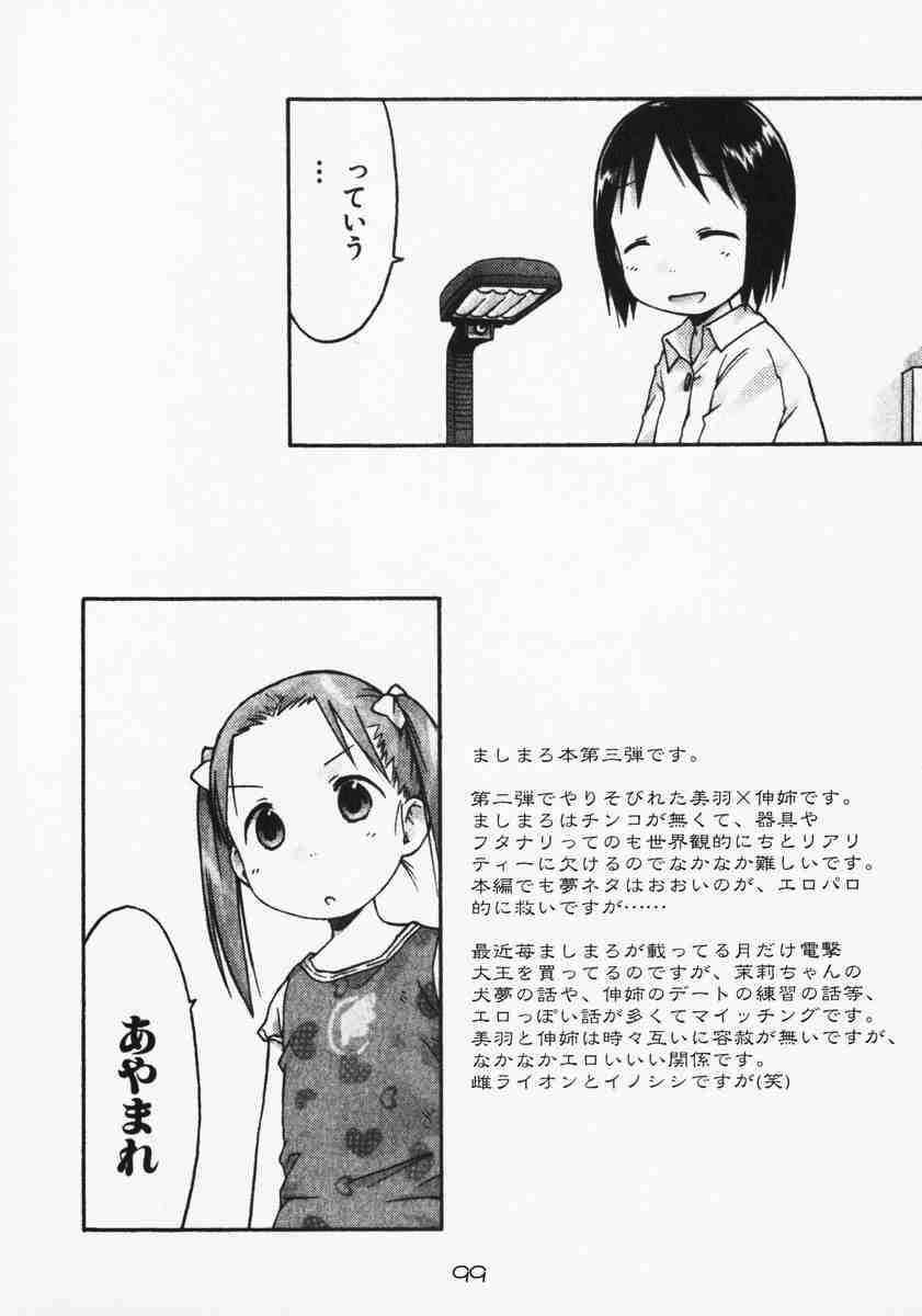 Ichigo mahaman 苺まはまん 総集編 98ページ