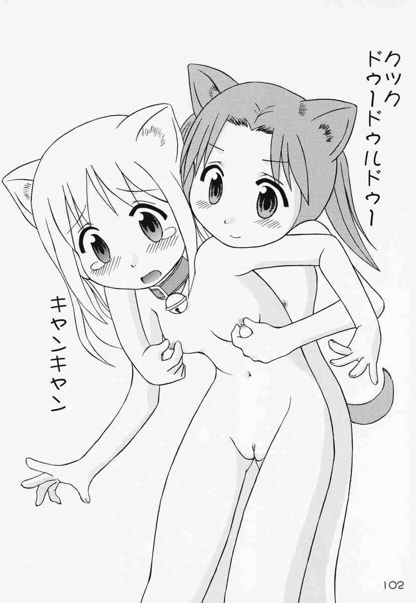 Ichigo mahaman 苺まはまん 総集編 101ページ