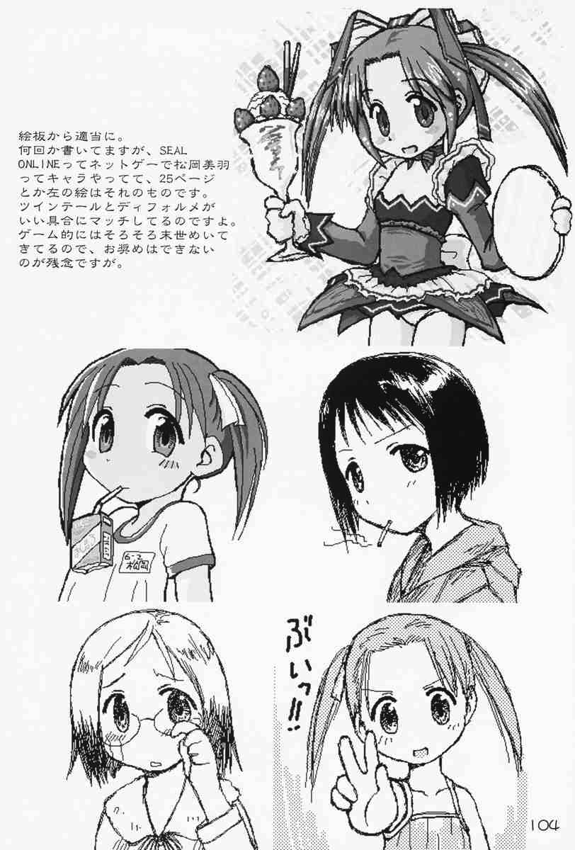 Ichigo mahaman 苺まはまん 総集編 103ページ