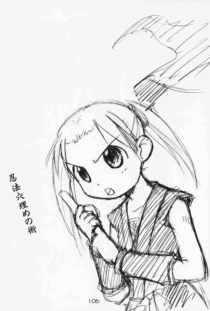 Ichigo mahaman 苺まはまん 総集編 105ページ