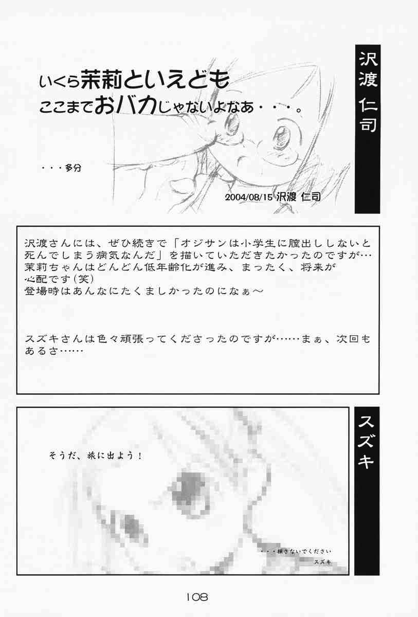 Ichigo mahaman 苺まはまん 総集編 107ページ