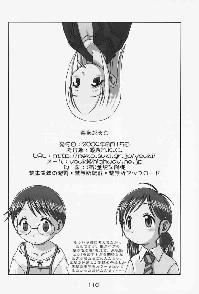 Ichigo mahaman 苺まはまん 総集編 109ページ
