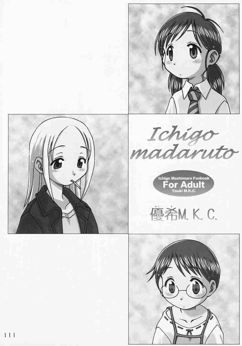 Ichigo mahaman 苺まはまん 総集編 110ページ