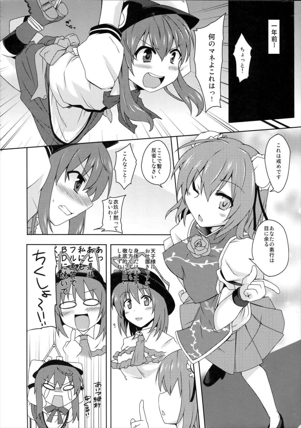 天子ちゃんにお仕置き!2 3ページ