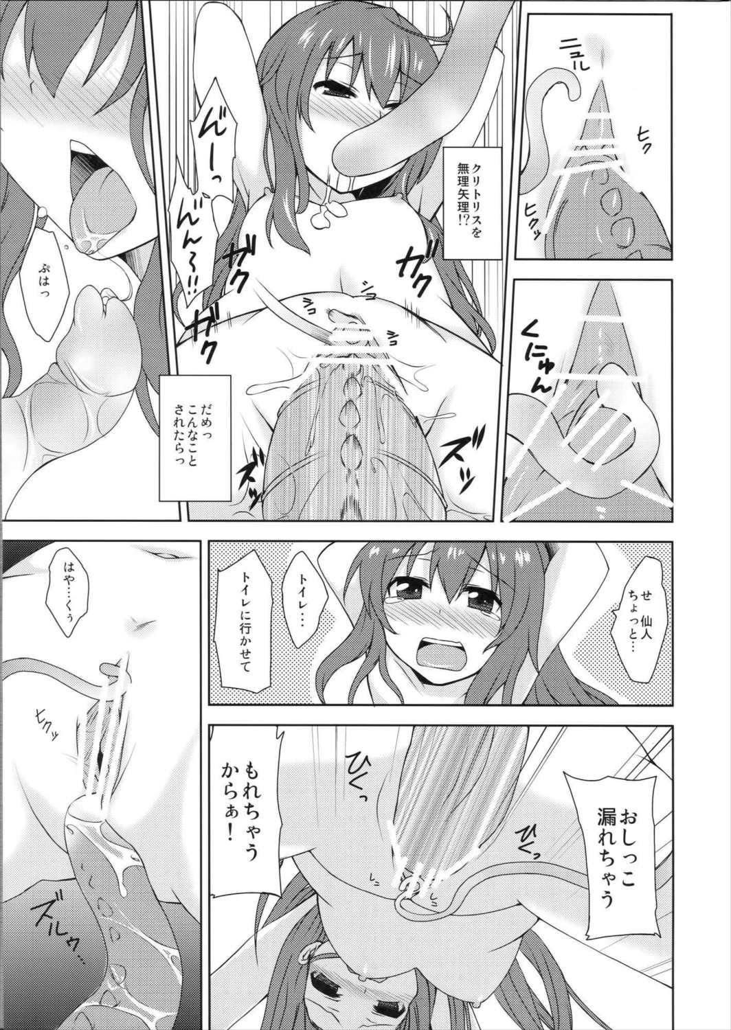 天子ちゃんにお仕置き!2 10ページ