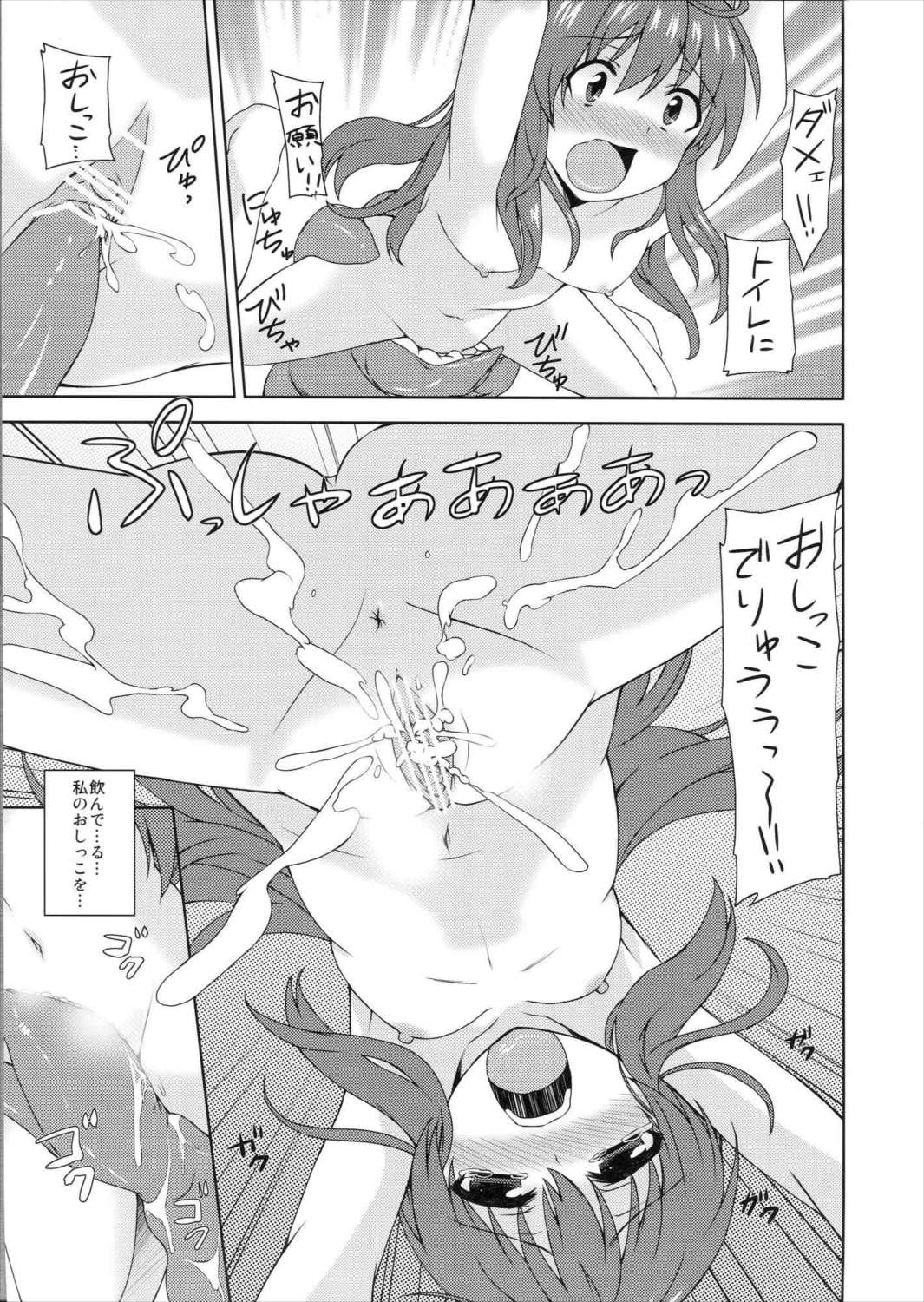 天子ちゃんにお仕置き!2 12ページ
