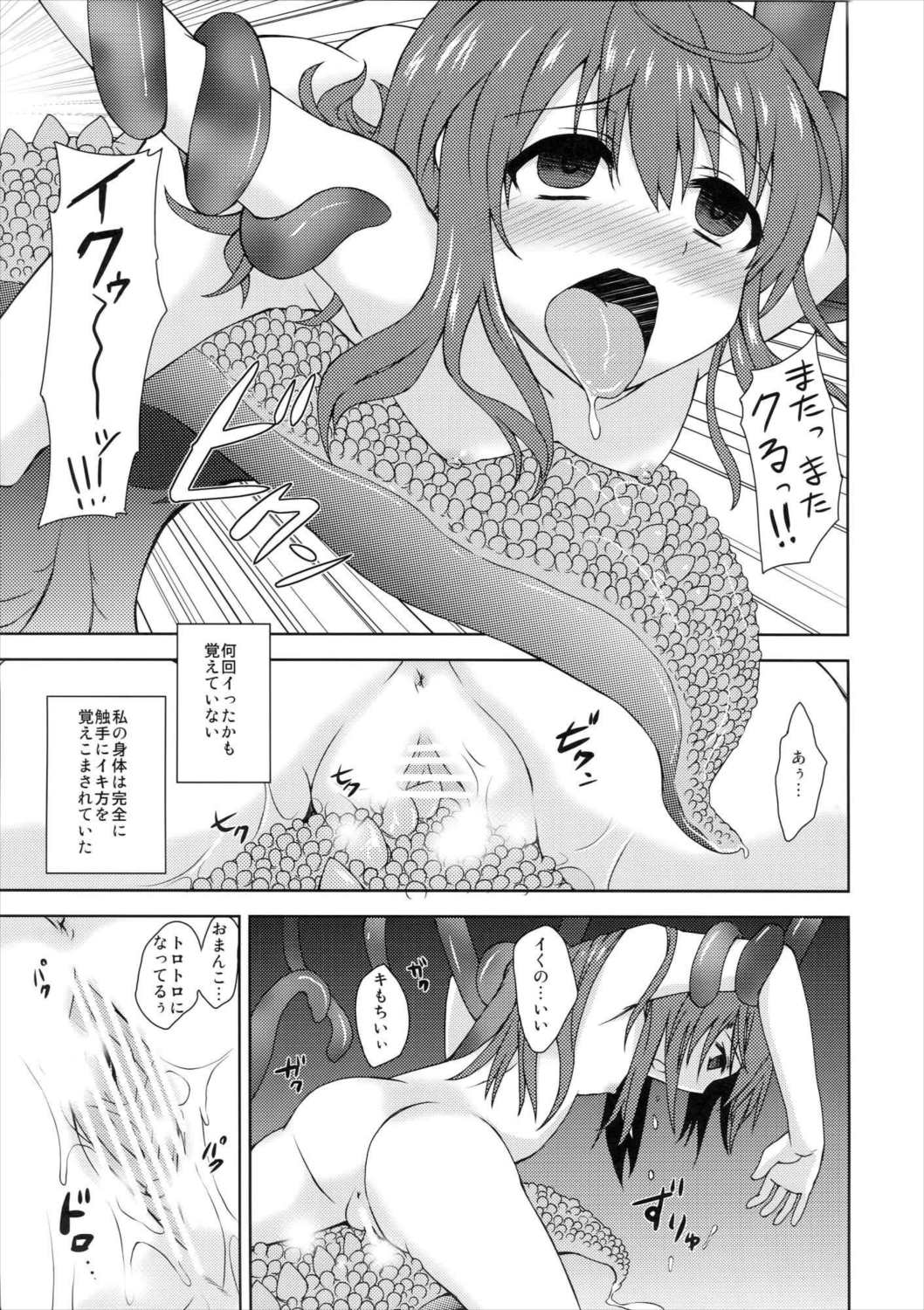天子ちゃんにお仕置き!2 16ページ