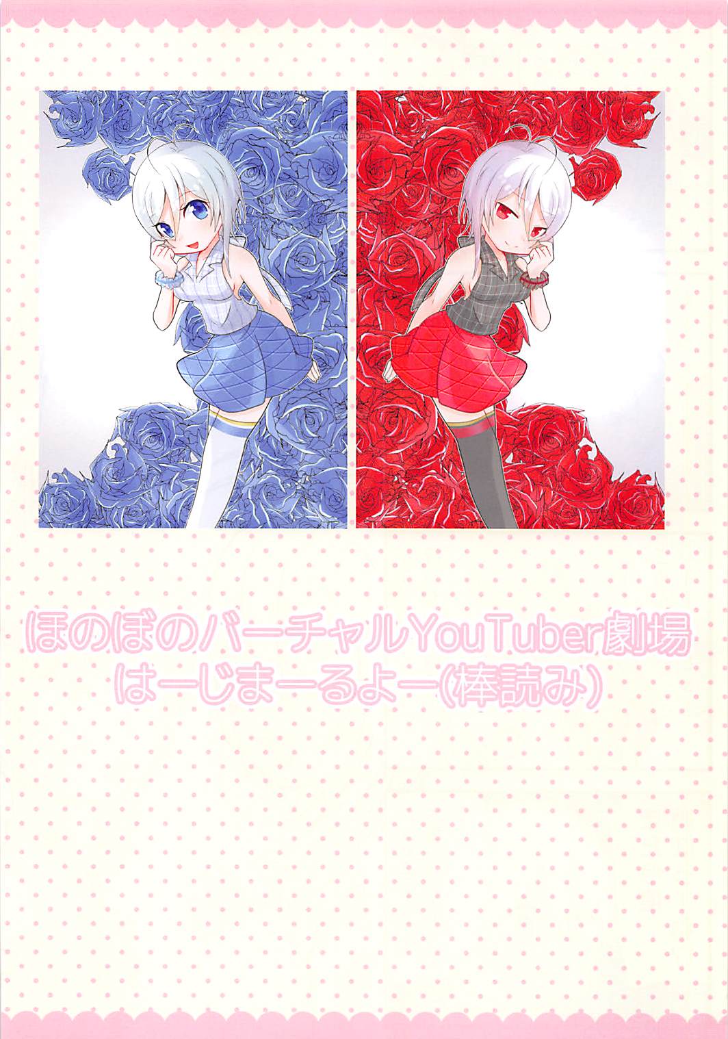 ほのぼのバーチャルYouTuber 2ページ
