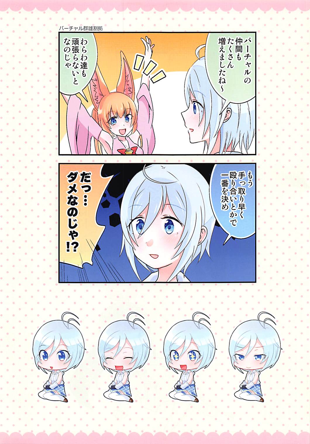ほのぼのバーチャルYouTuber 3ページ