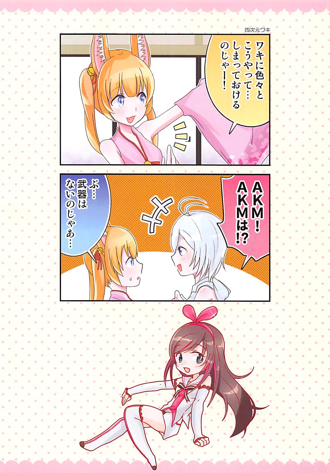 ほのぼのバーチャルYouTuber 4ページ