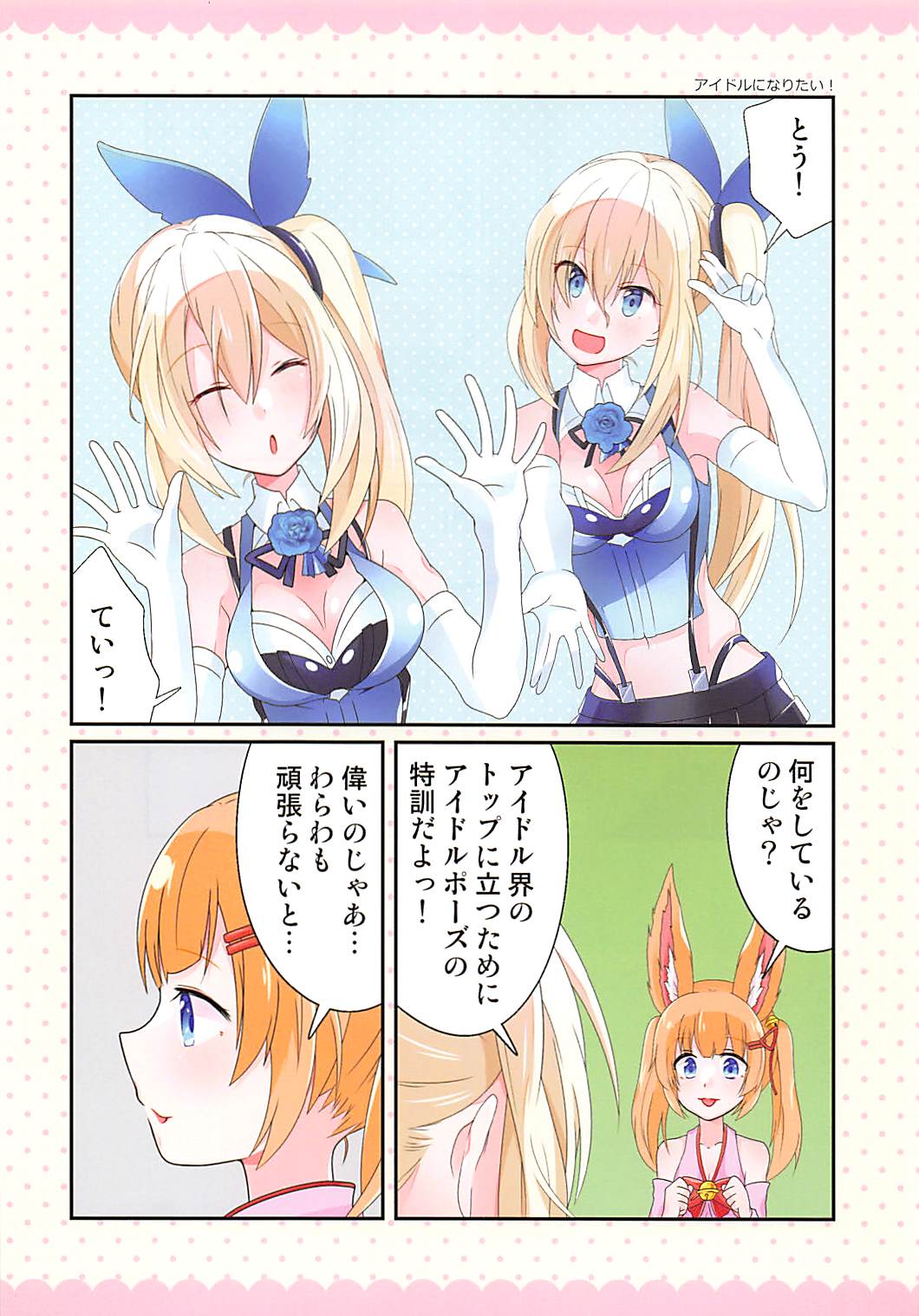 ほのぼのバーチャルYouTuber 8ページ