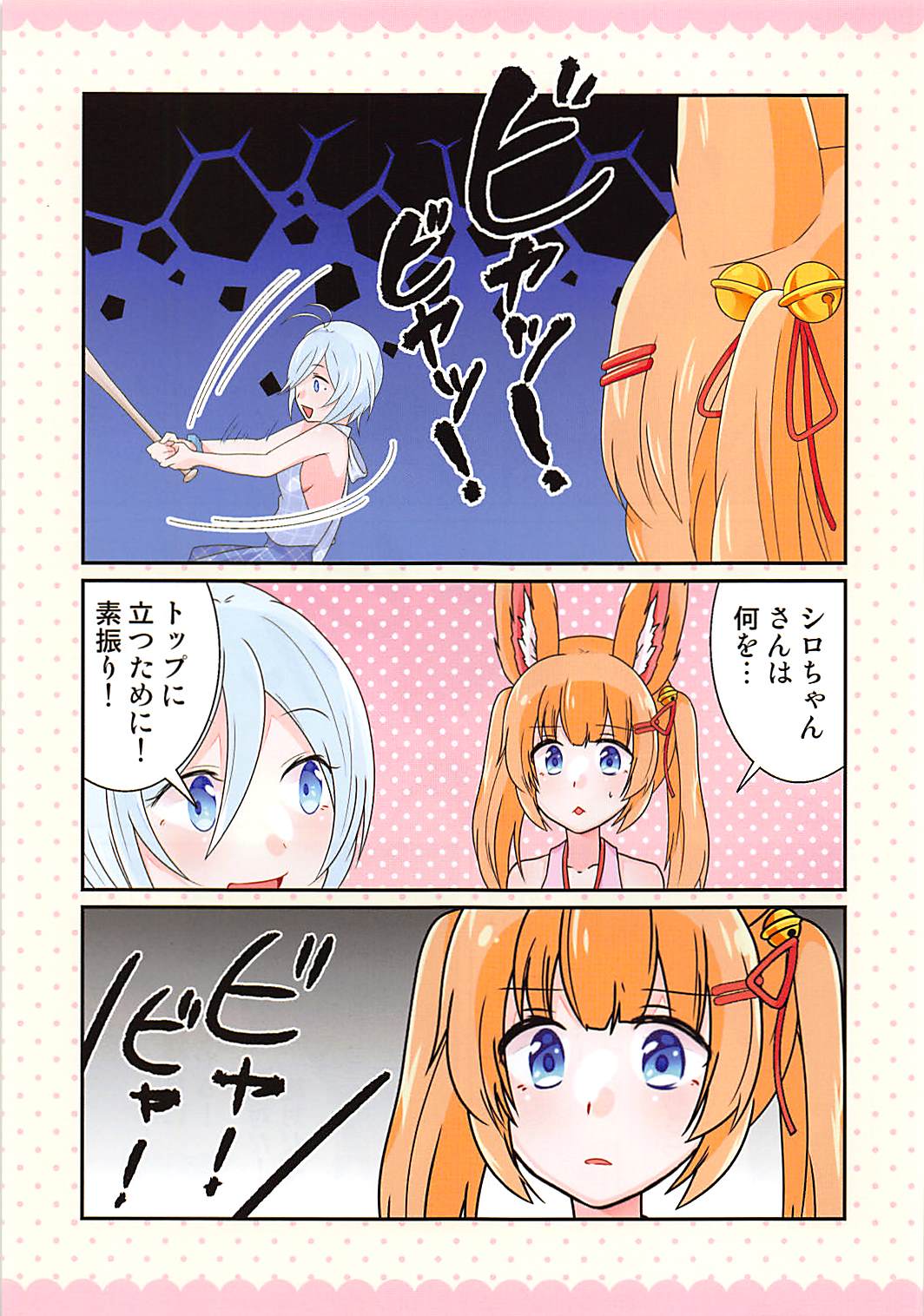 ほのぼのバーチャルYouTuber 9ページ