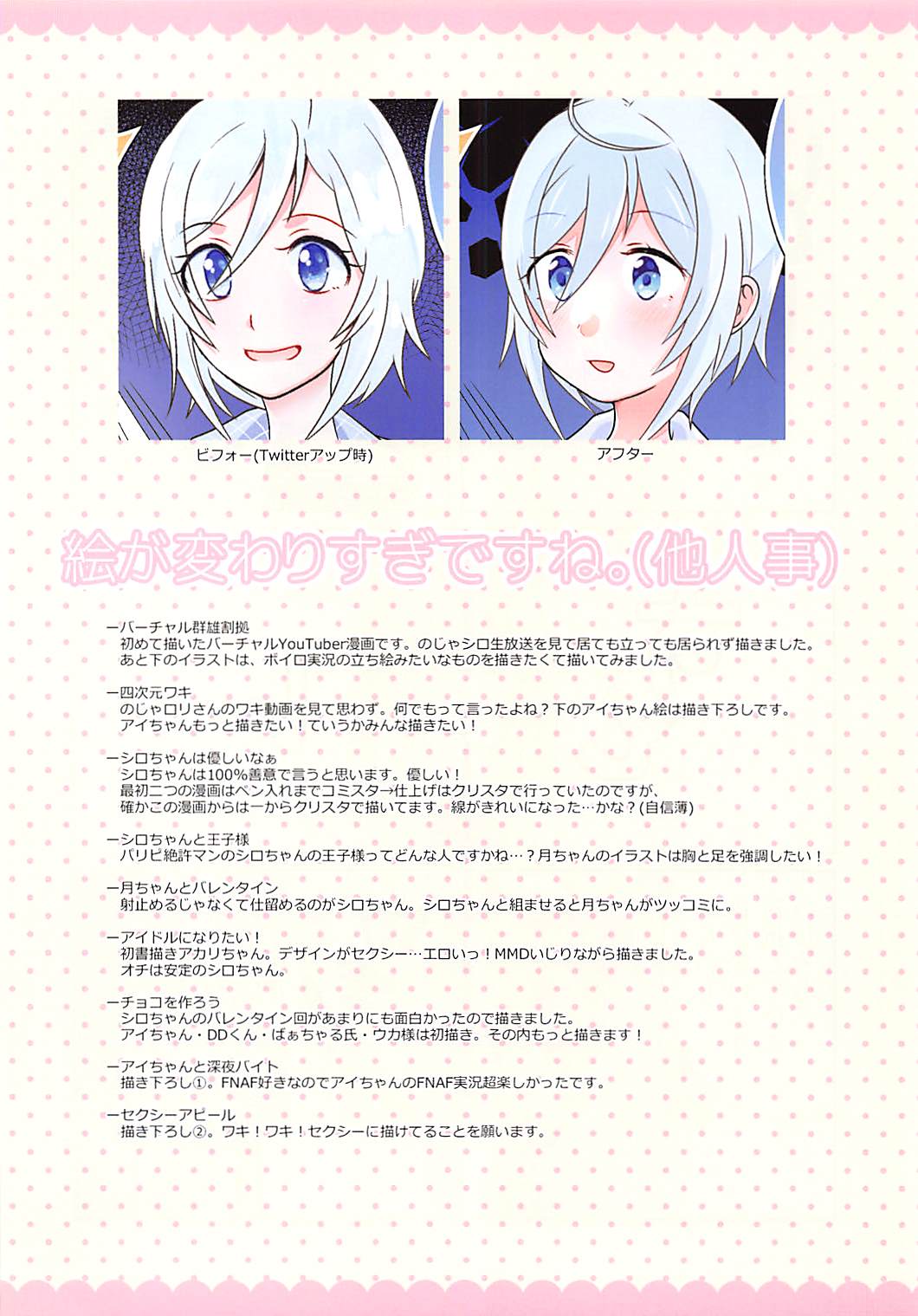 ほのぼのバーチャルYouTuber 14ページ