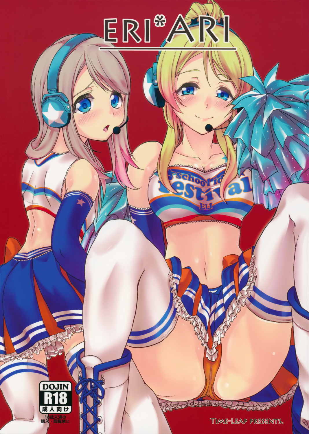 ERI ARI 1ページ