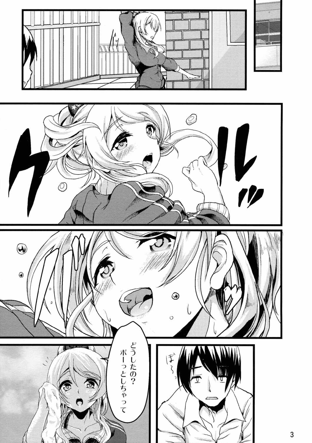 ERI ARI 2ページ