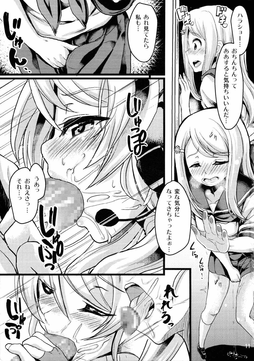 ERI ARI 10ページ