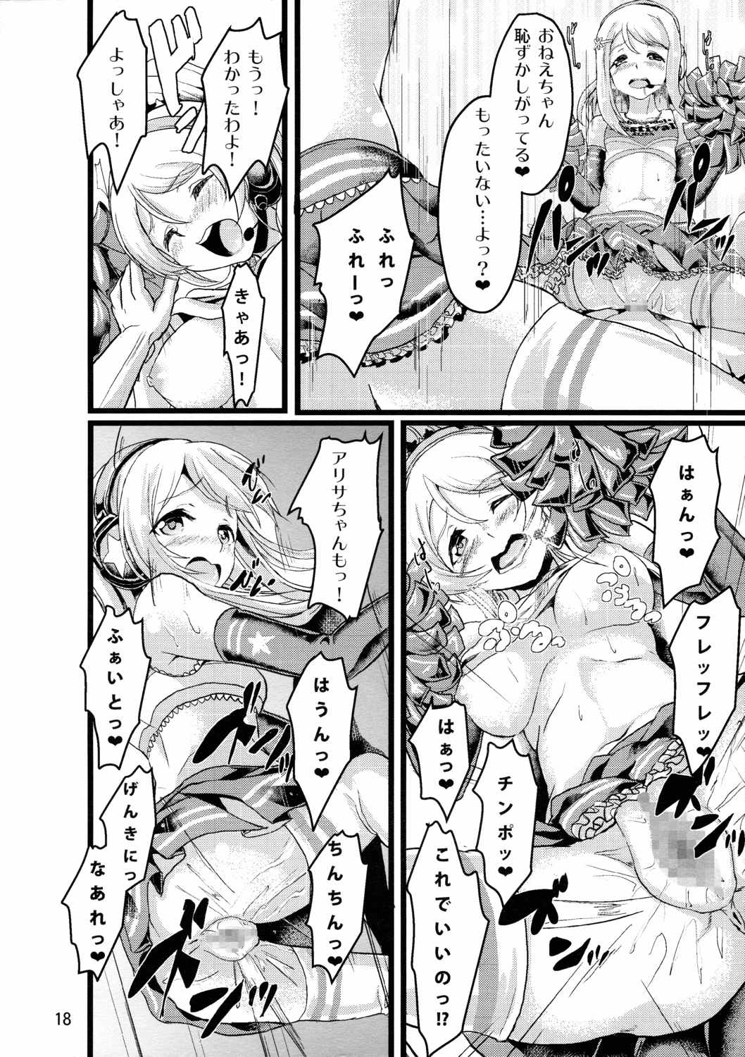 ERI ARI 17ページ