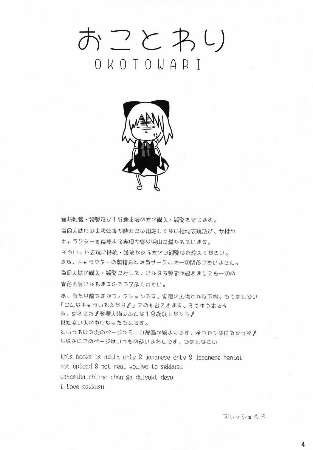 せこ！せこ！にとりR 3ページ