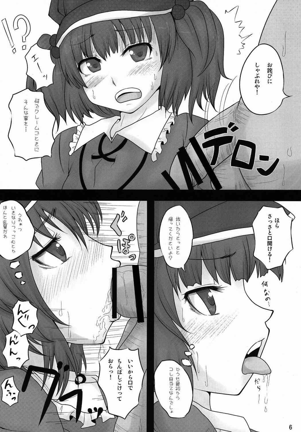 せこ！せこ！にとりR 5ページ