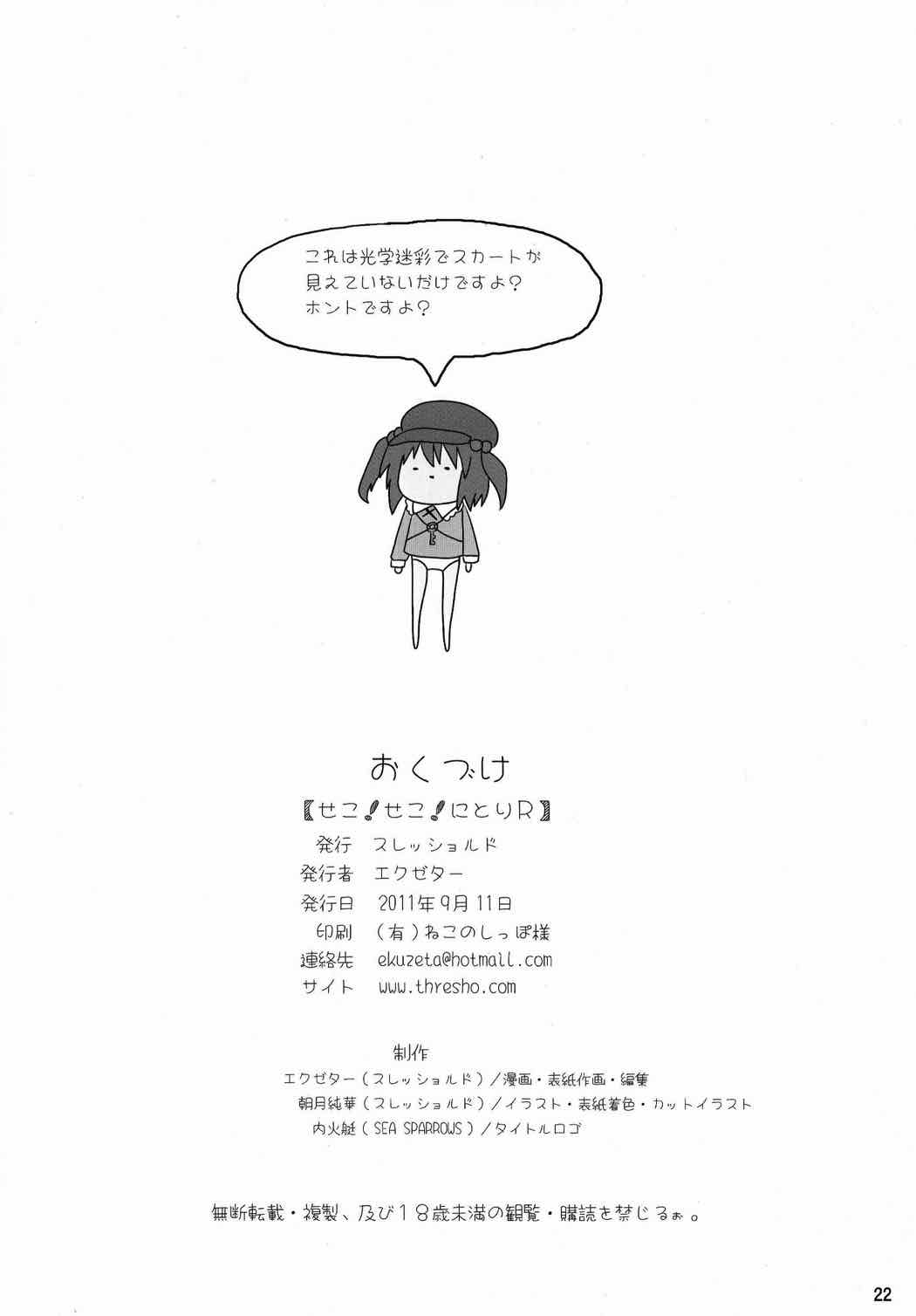 せこ！せこ！にとりR 21ページ