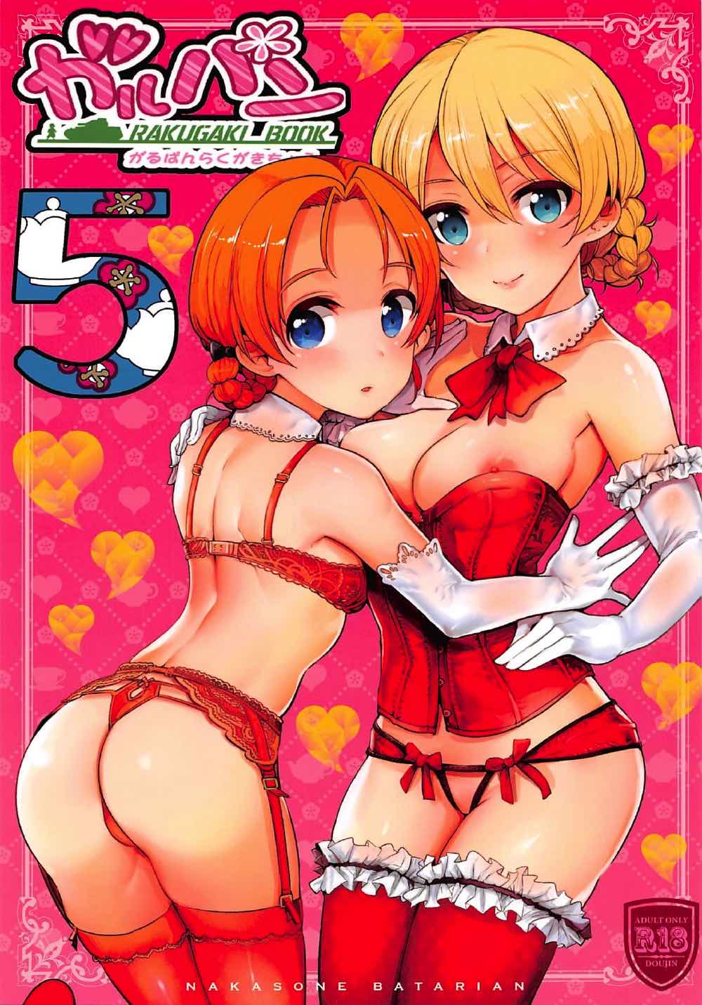 ガルパンらくがきちょう5 1ページ